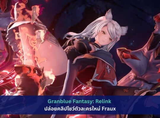 Granblue Fantasy: Relink