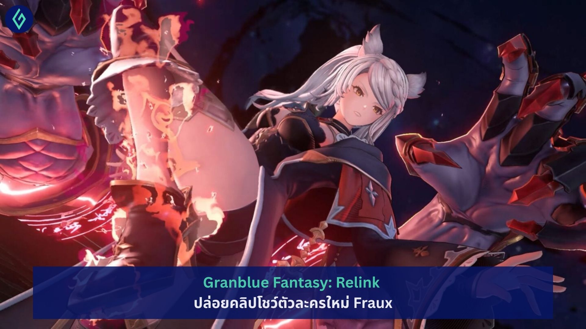 Granblue Fantasy: Relink