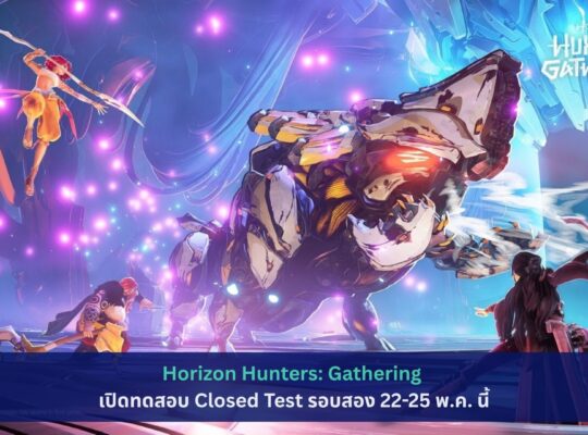 Horizon Hunters: Gathering