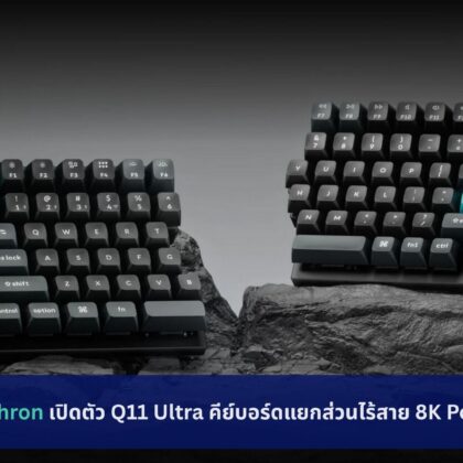 Keychron เปิดตัว Q11 Ultra