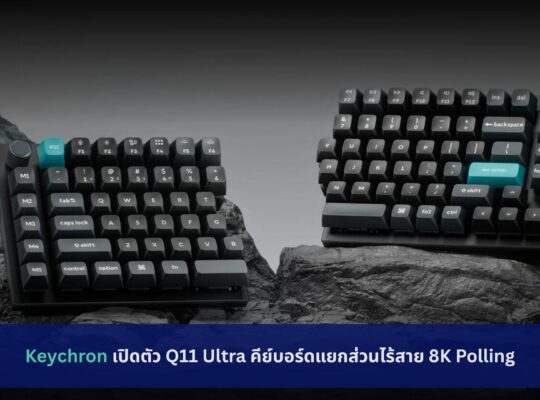 Keychron เปิดตัว Q11 Ultra