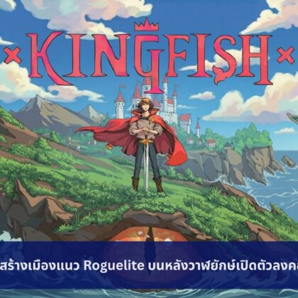 Kingfish เกมสร้างเมืองแนว Roguelite