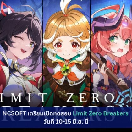 NCSOFT เตรียมเปิดทดสอบ Limit Zero Breakers