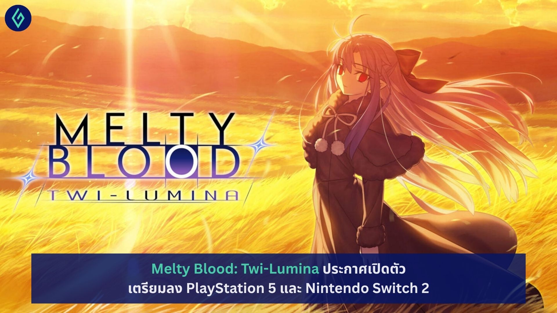Melty Blood: Twi-Lumina