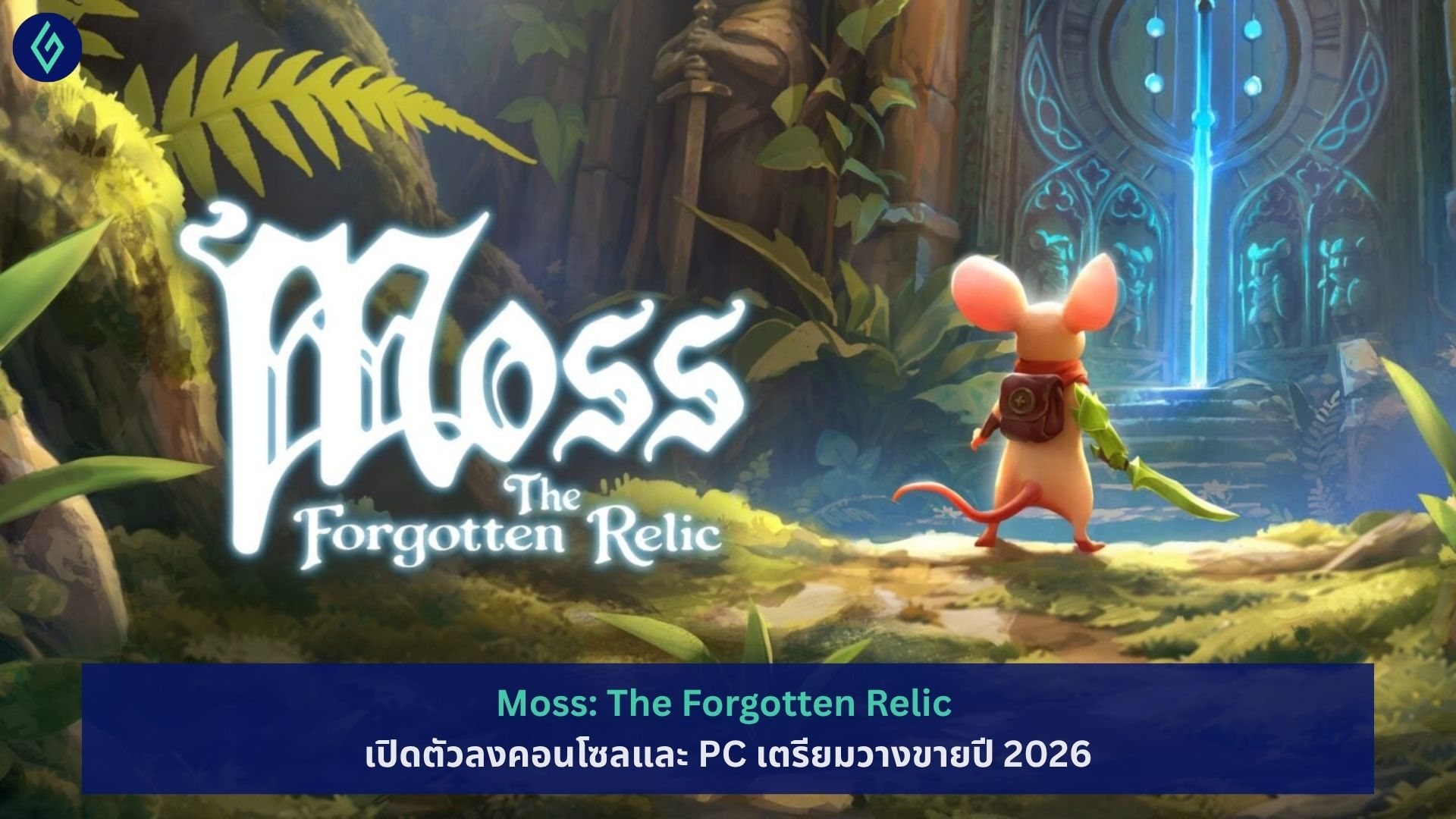 Moss: The Forgotten Relic