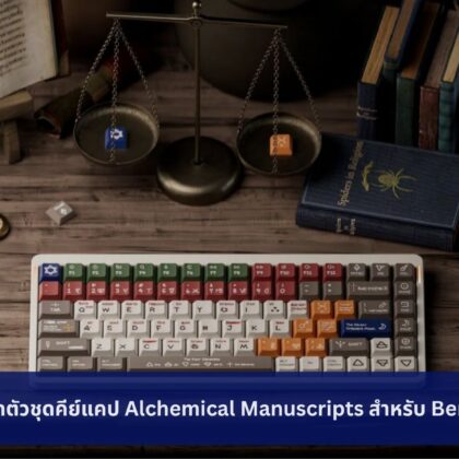 NuPhy เปิดตัว Alchemical Manuscripts