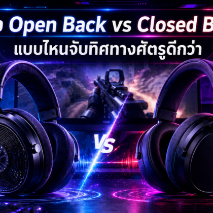 หูฟัง Open-Back vs Closed-Back