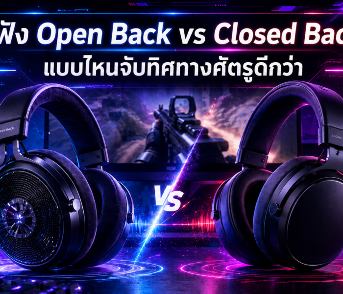 หูฟัง Open-Back vs Closed-Back