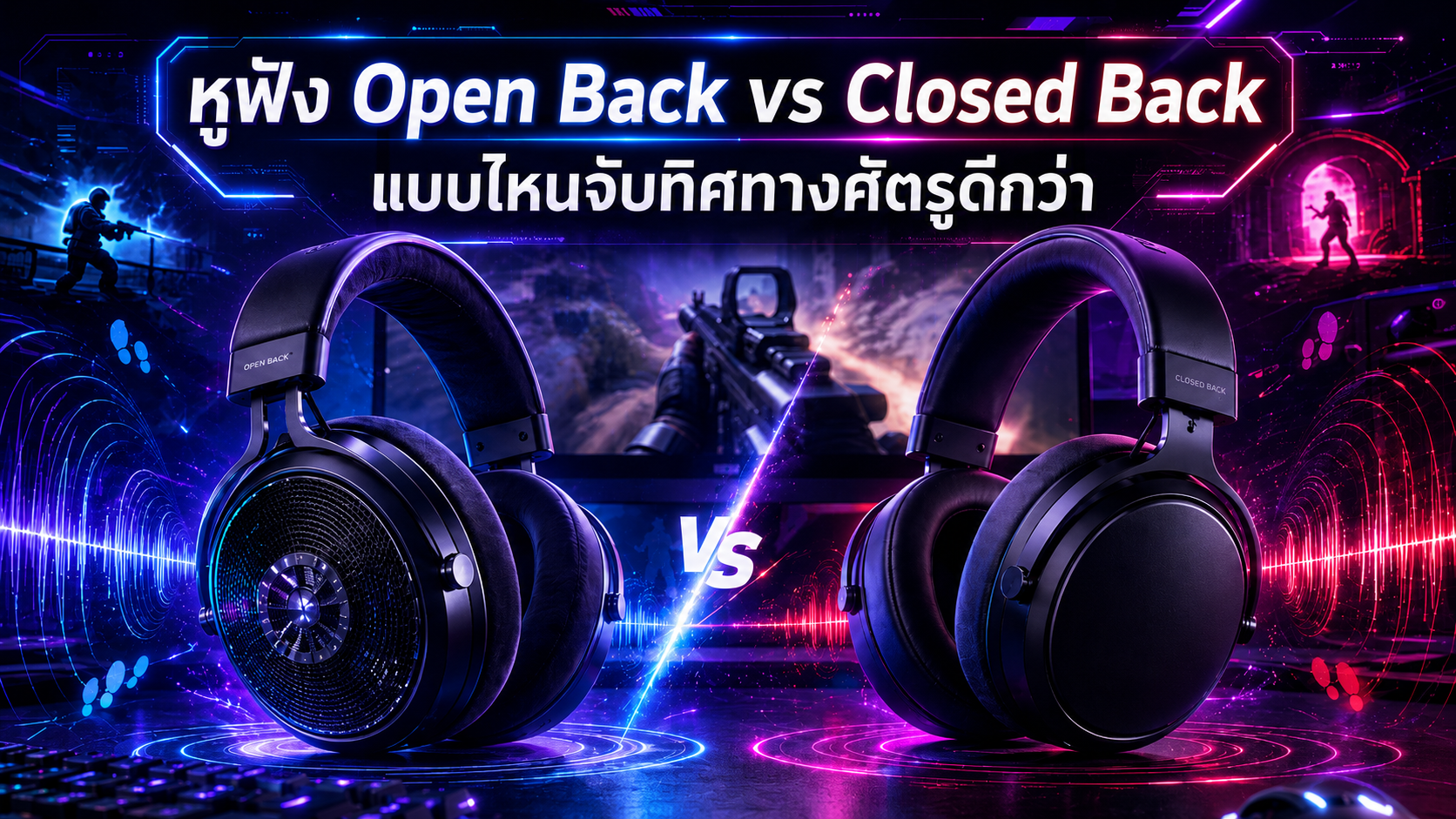 หูฟัง Open-Back vs Closed-Back