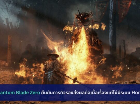 Phantom Blade Zero