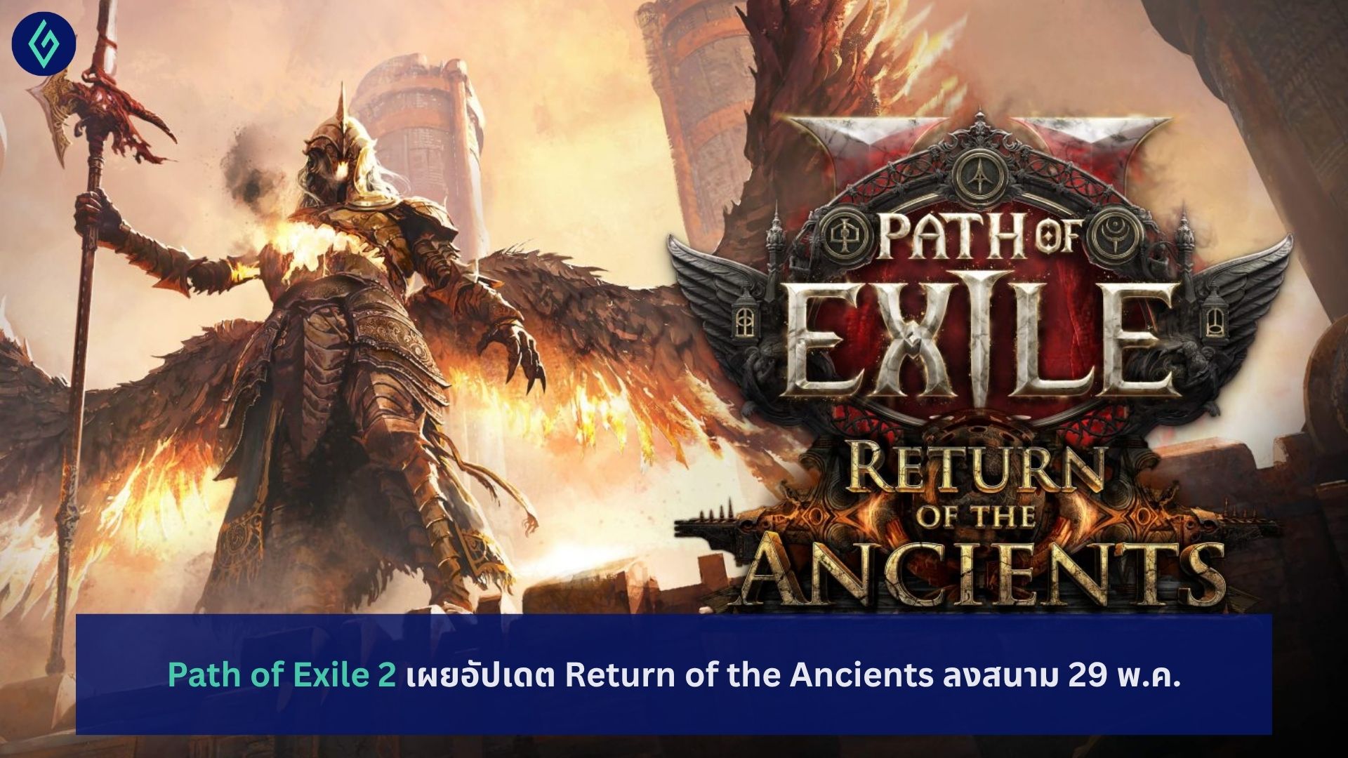 Path of Exile 2