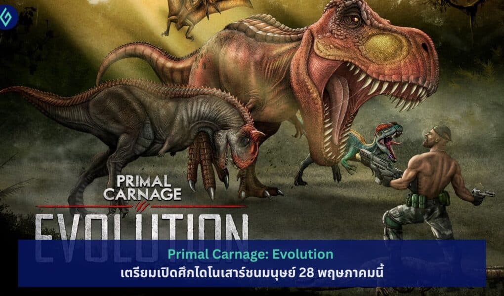 Primal Carnage: Evolution