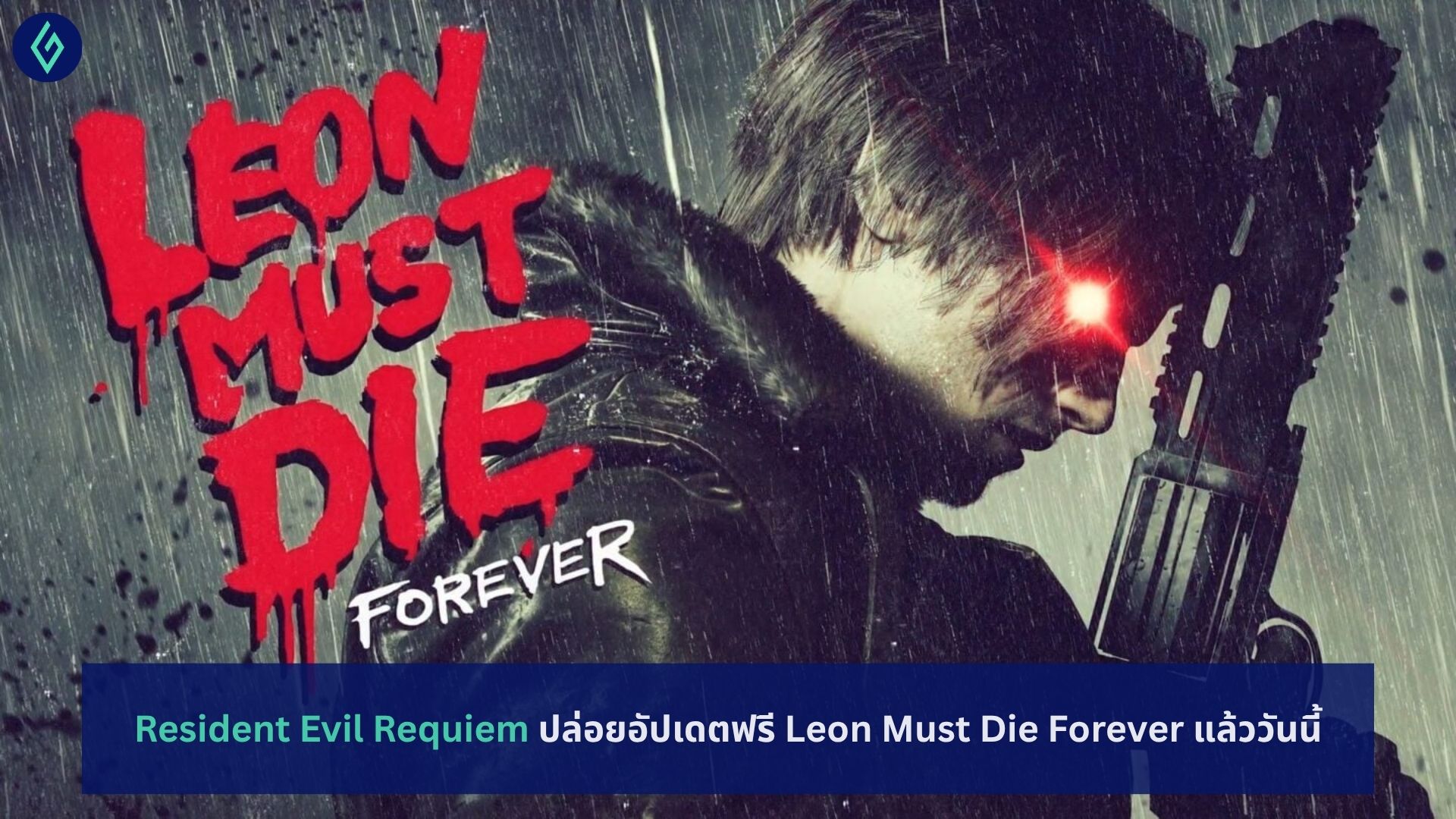 Resident Evil Requiem