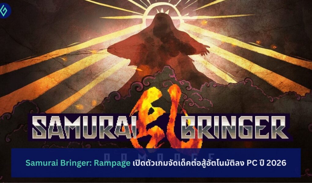 Samurai Bringer: Rampage