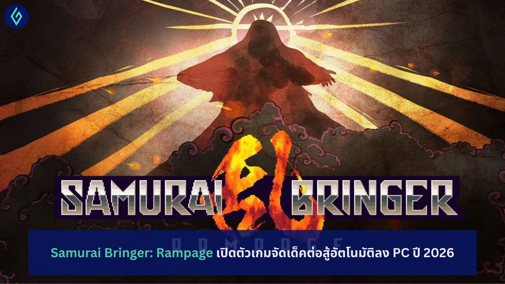 Samurai Bringer: Rampage