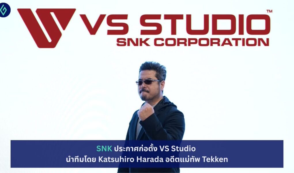 SNK ประกาศก่อตั้ง VS Studio