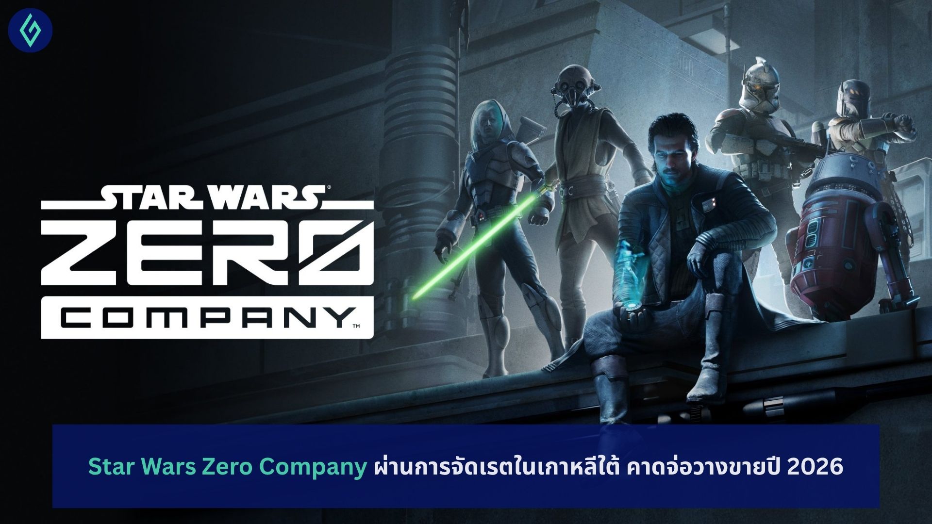 Star Wars Zero Company