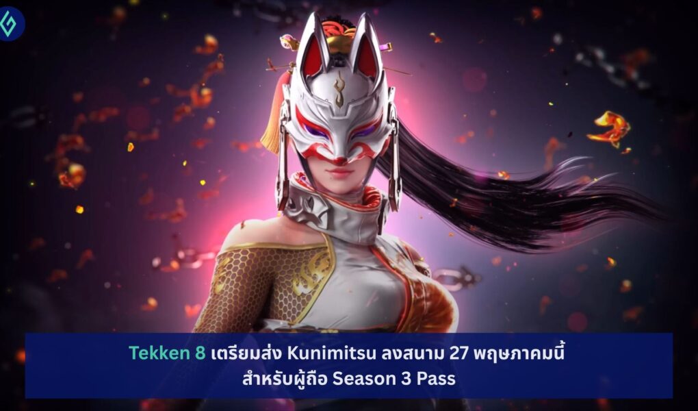 Tekken 8