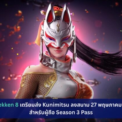 Tekken 8