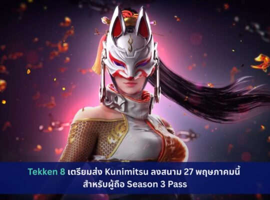 Tekken 8