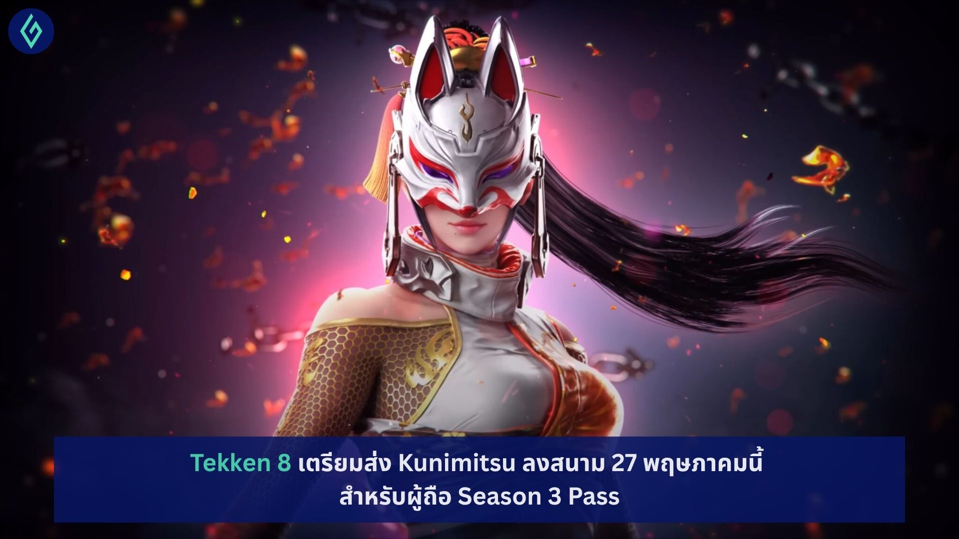 Tekken 8
