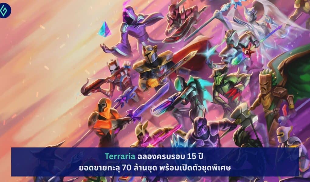 Terraria ฉลองครบรอบ 15 ปี