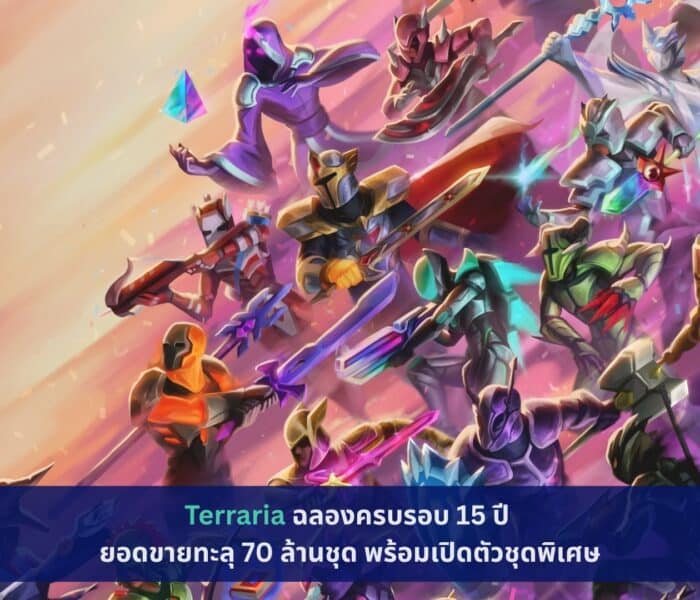 Terraria ฉลองครบรอบ 15 ปี