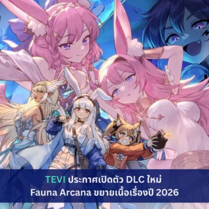 TEVI ประกาศเปิดตัว DLC ใหม่