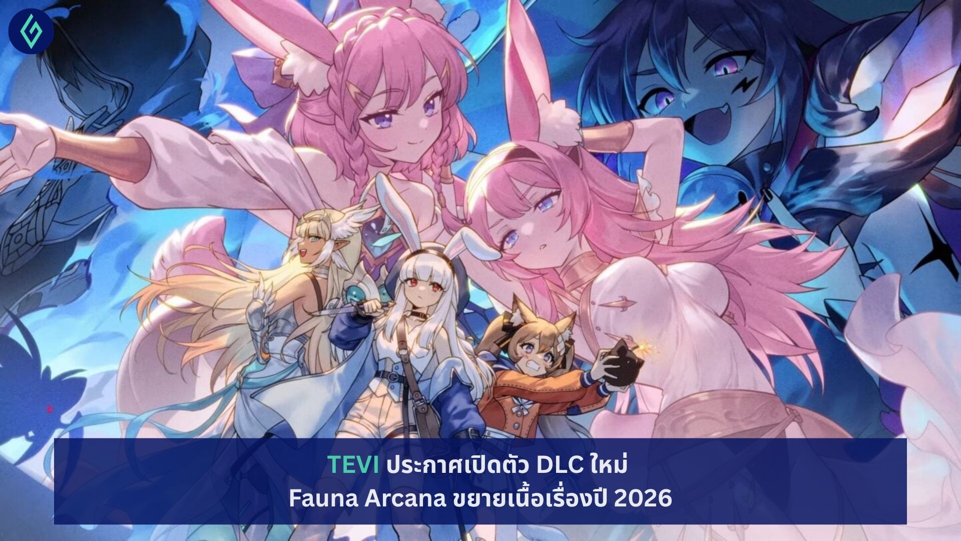 TEVI ประกาศเปิดตัว DLC ใหม่