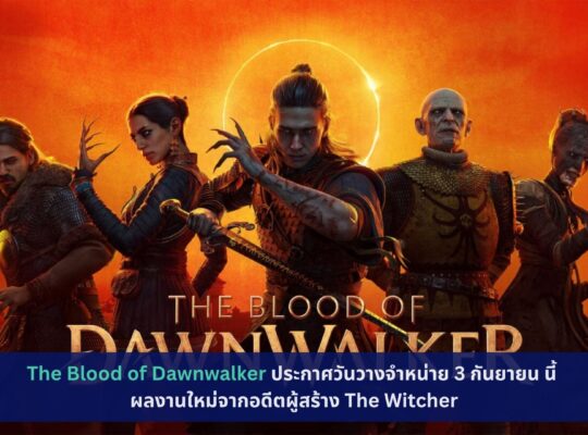 The Blood of Dawnwalker