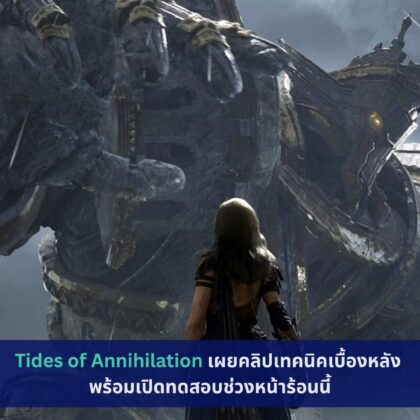 Tides of Annihilation