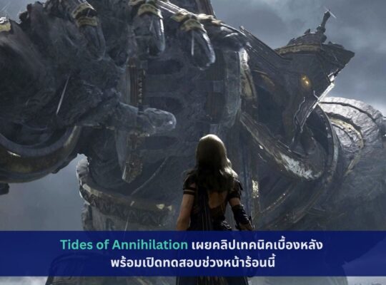Tides of Annihilation