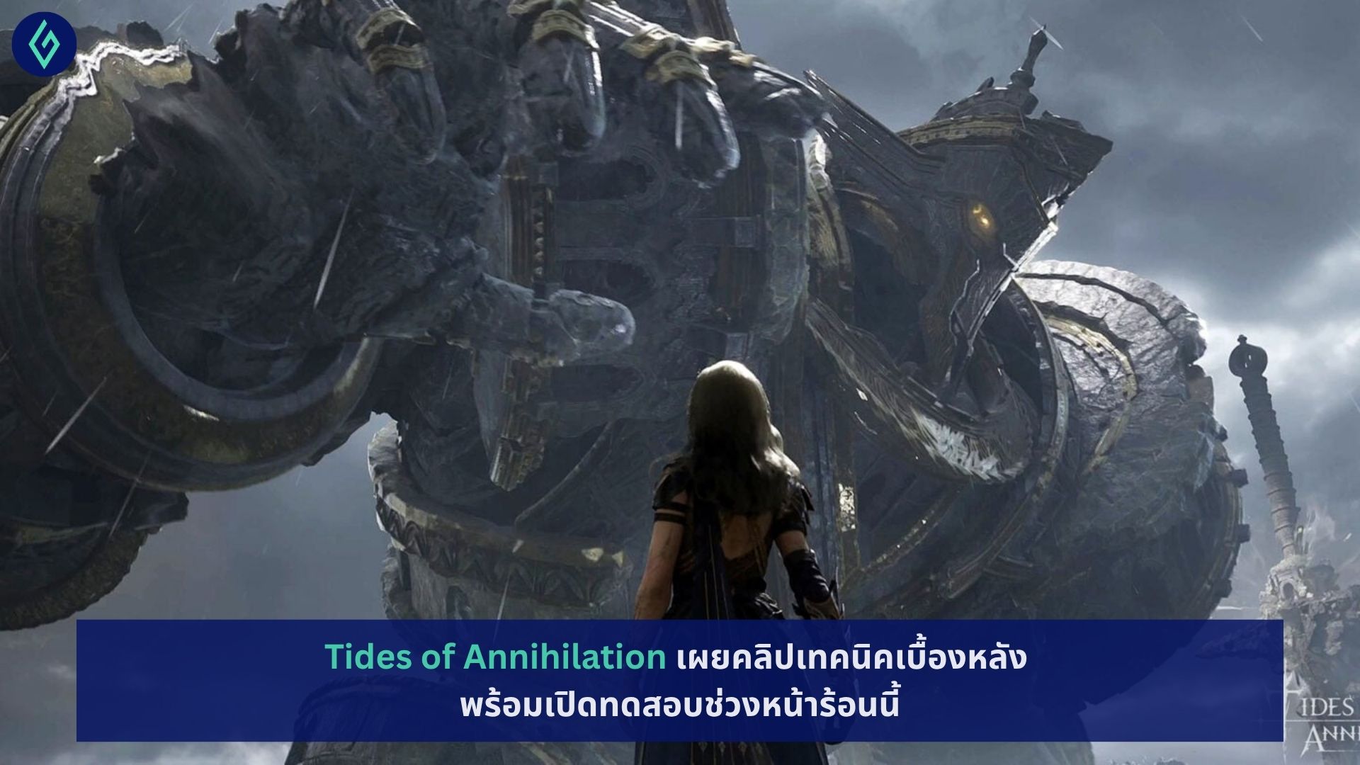 Tides of Annihilation