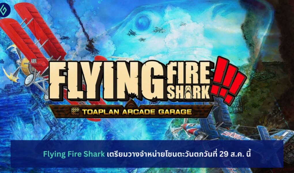 Flying Fire Shark