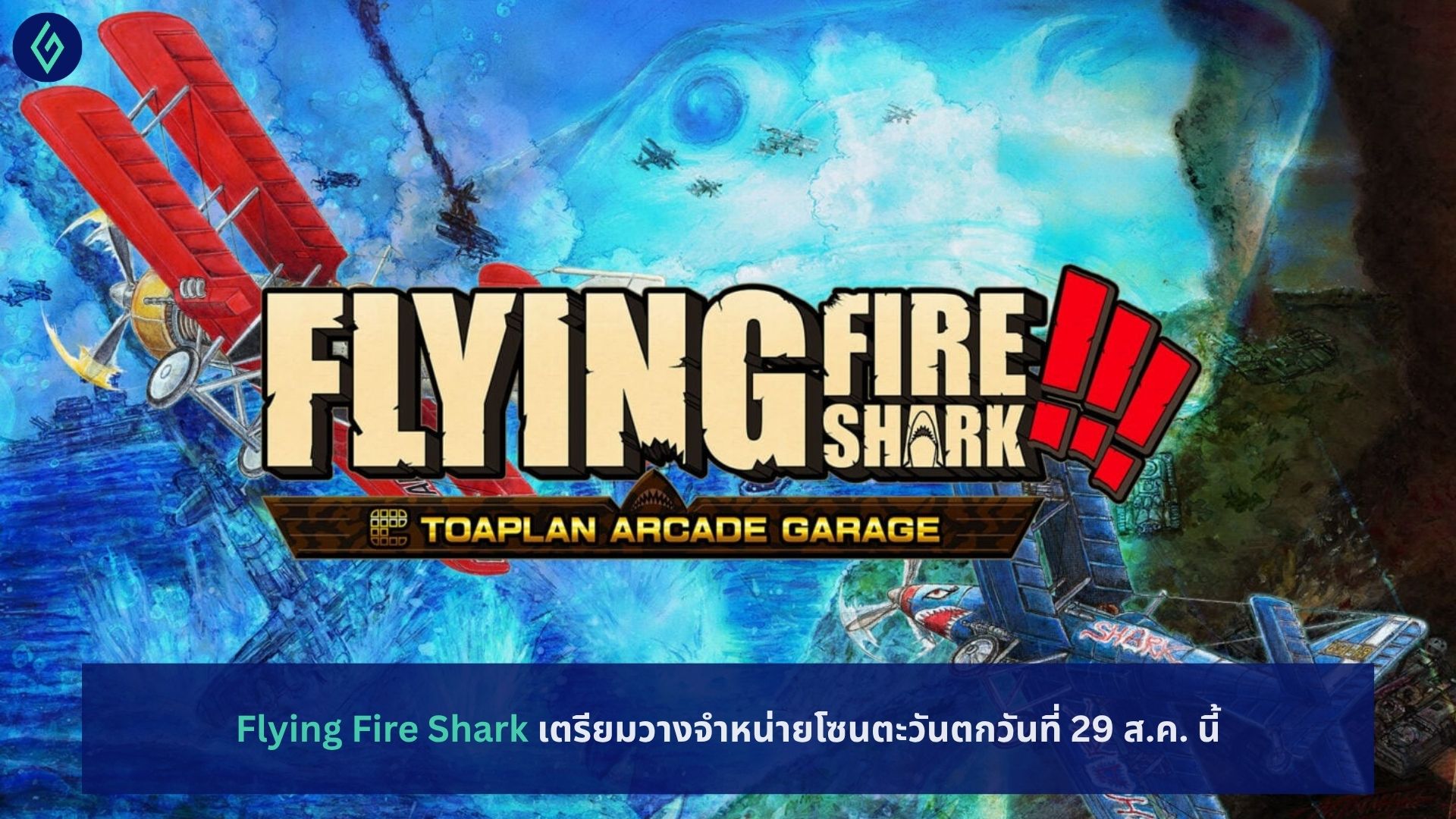 Flying Fire Shark