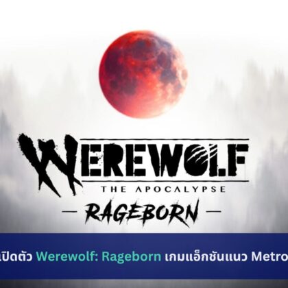 Werewolf: Rageborn