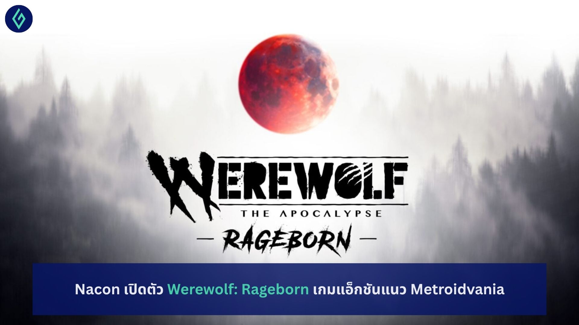 Werewolf: Rageborn