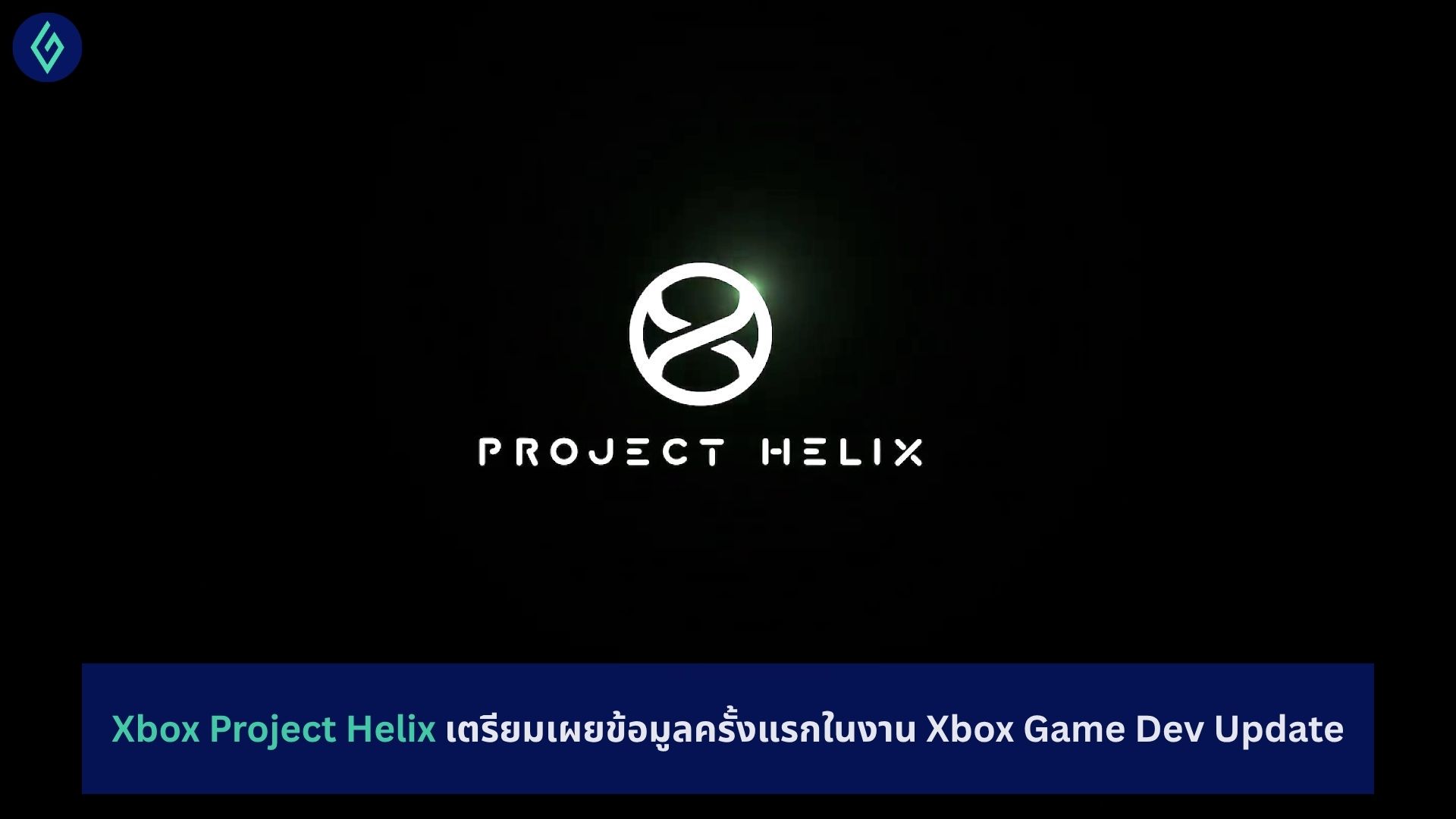 Xbox Project Helix