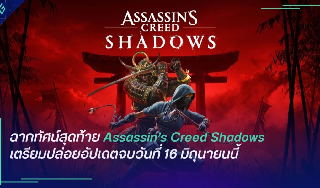 Assassin’s Creed Shadows
