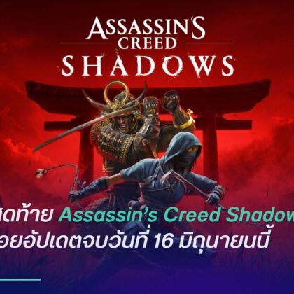 Assassin’s Creed Shadows