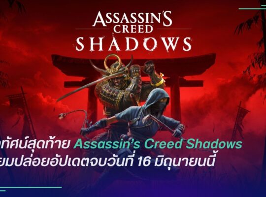 Assassin’s Creed Shadows