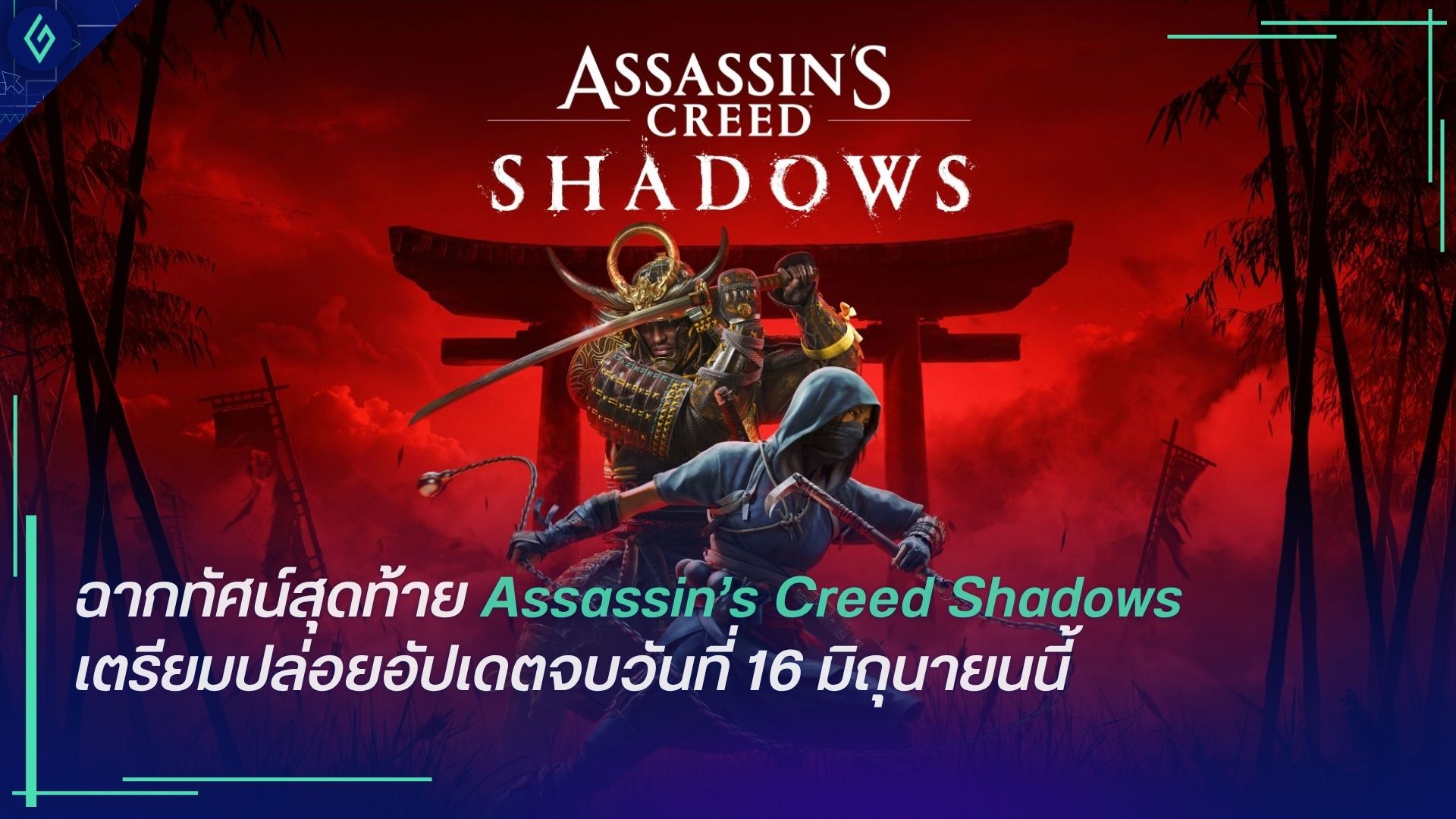 Assassin’s Creed Shadows