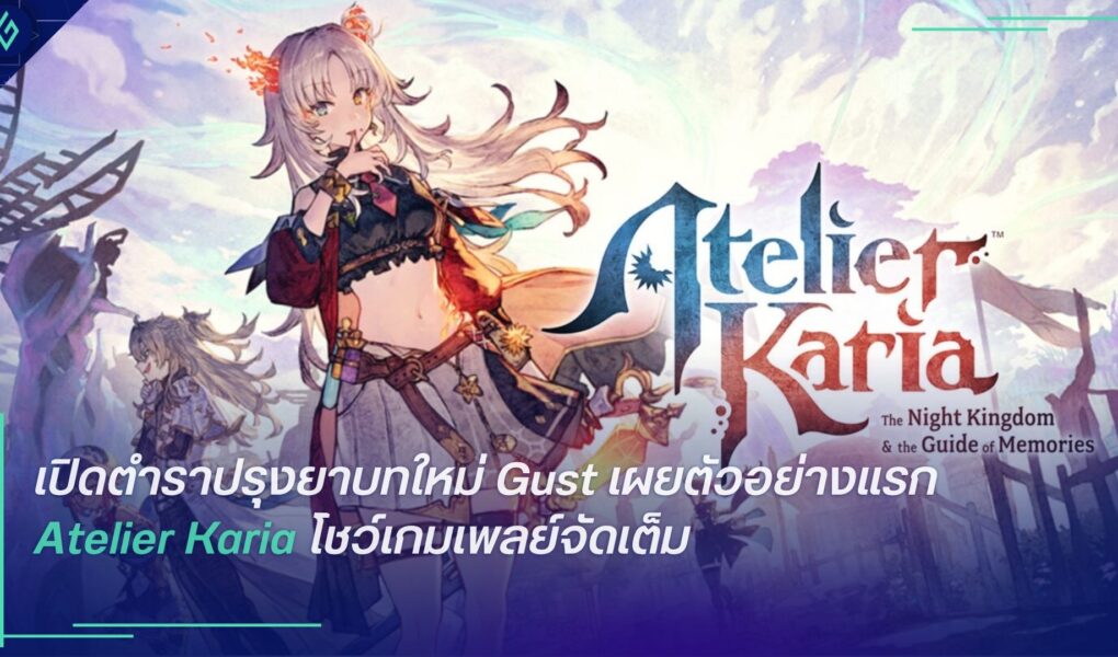Atelier Karia