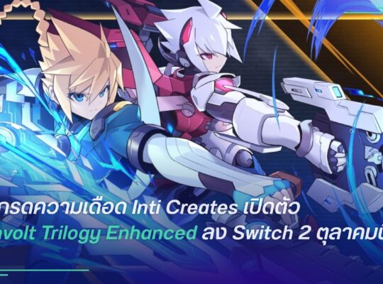Gunvolt Trilogy