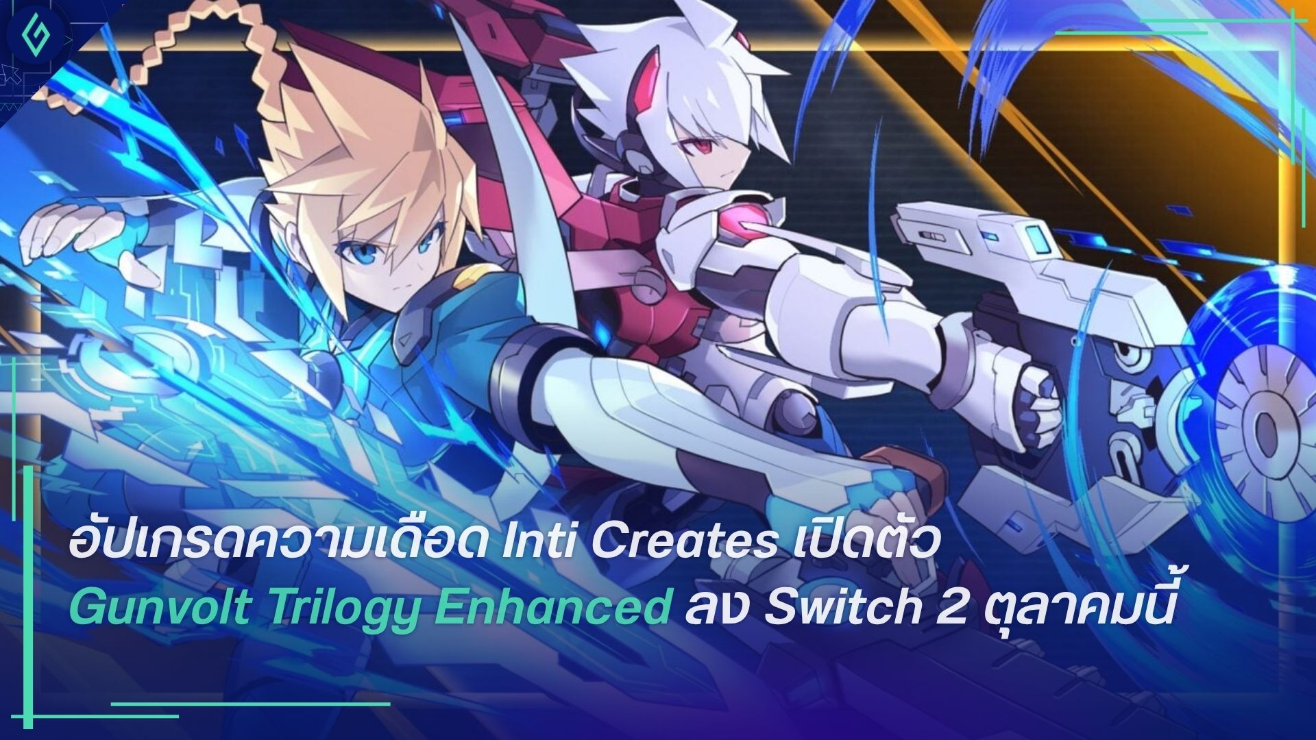 Gunvolt Trilogy
