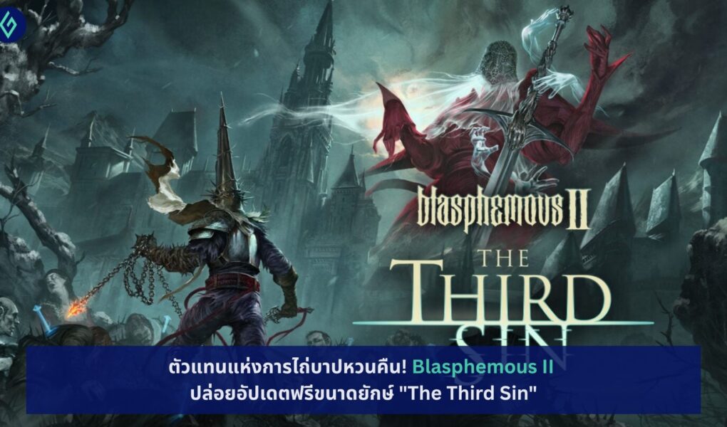 Blasphemous II