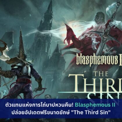 Blasphemous II
