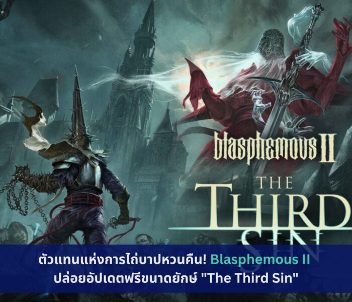 Blasphemous II