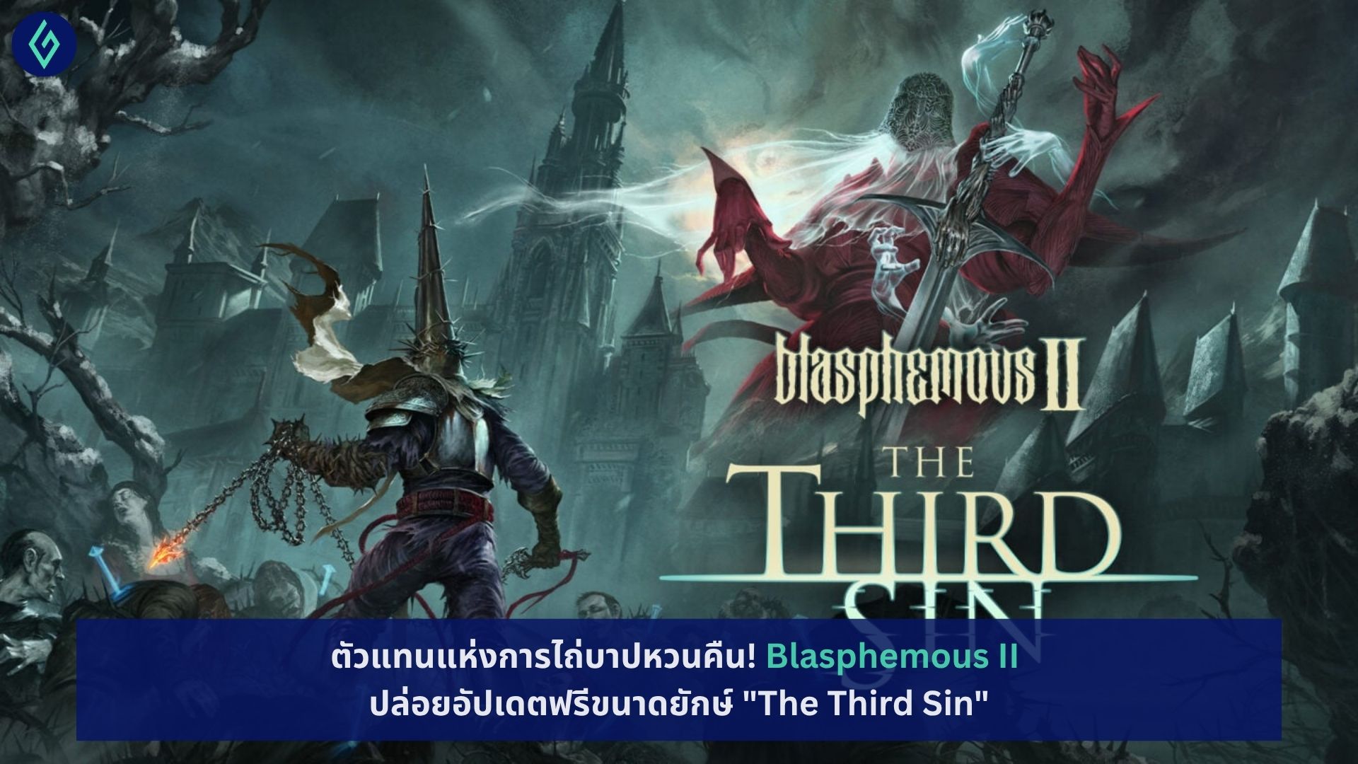 Blasphemous II