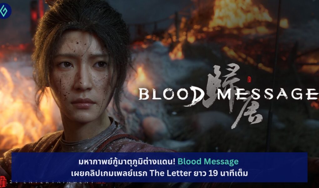 Blood Message